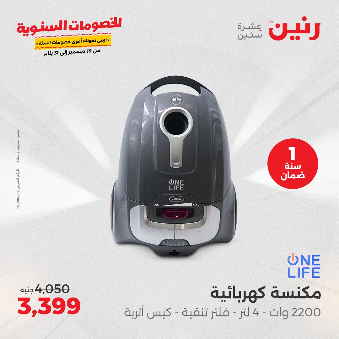 raneen offers from 19dec to 21dec 2024 عروض رنين من 19 ديسمبر حتى 21 ديسمبر 2024 صفحة رقم 29